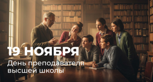 Поздравление Министра образования Владимирской области Светланы Болтуновой с Днем преподавателя высшей школы 