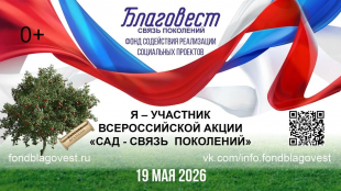 Сад — связь поколений: вместе за зелёное будущее!