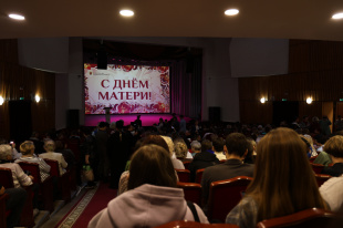 Областное торжественное мероприятие, посвященное Дню матери