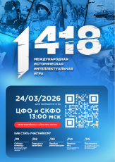 История живет, пока мы о ней говорим. Участвуй в масштабной исторической игре «1418»