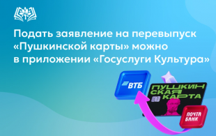 Пушкинская карта переезжает, возможности остаются!