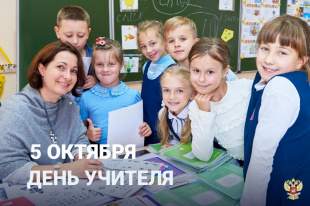 Поздравление Министра образования Владимирской области с Днём учителя