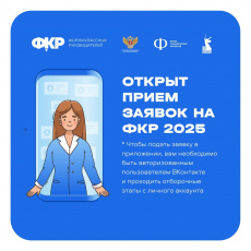 Продолжается прием заявок на Форум классных руководителей