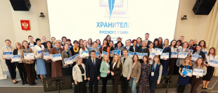 Объявлены имена победителей  Всероссийской олимпиады «Хранители русского языка»