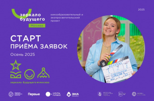 Фестиваль юных талантов «Зеркало Будущего» приглашает школьников в возрасте от 12 до 18 лет!