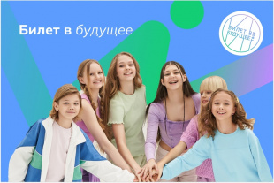 Проект профориентации «Билет в будущее» представят на форуме в Казани