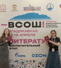 Владимирские школьницы — призёры заключительного этапа ВсОШ по литературе