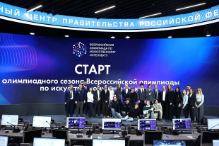 Дмитрий Чернышенко и Сергей Кравцов дали старт Всероссийской олимпиаде по искусственному интеллекту 2026 года