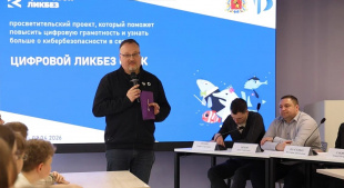 Проведен региональный открытый урок на тему «Безопасное общение в мессенджерах» в рамках просветительского проекта «Цифровой ликбез»