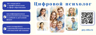 Цифровой психолог