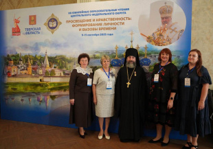 XX юбилейные Образовательные чтения  Центрального федерального округа