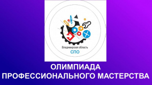 Подведены итоги региональной олимпиады по специальности «Архитектура»