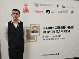 Всероссийская молодежная акция «Наши семейные книги памяти»