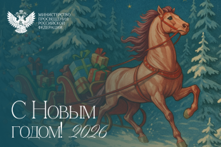 Поздравление Министра образования Владимирской области Светланы Болтуновой с Новым годом