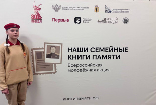 Ученица из Владимирской области поделилась историей своего прадеда на Всероссийской акции «Наши семейные книги памяти»