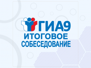 Сроки проведения и места подачи заявлений на прохождение итогового собеседования по русскому языку в 9 классе в 2026 году 