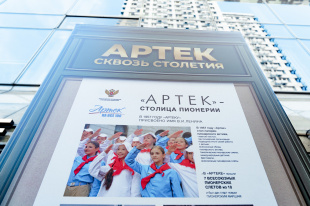 Предпремьерный показ фильма «Артек. Сквозь столетия»