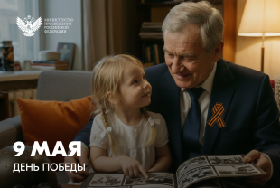 Поздравление Министра просвещения РФ Сергея Кравцова с Днем Победы