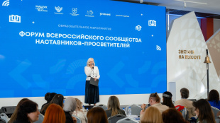 В Центре знаний «Машук» стартовал Третий форум Всероссийского сообщества наставников-просветителей
