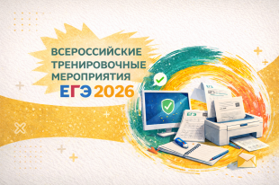 Всероссийское тренировочное мероприятие ЕГЭ во Владимирской области