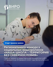 Конкурс социальных видеороликов для общеобразовательных организаций